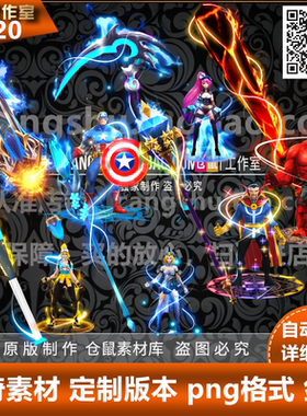 传奇剑甲素材  复仇联盟 一组衣服武器 高清PNG格式Y2220