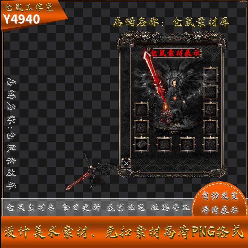 传奇剑甲素材   沉默魔改  杀神暗帝 含一体时装  PNG格式  Y4940