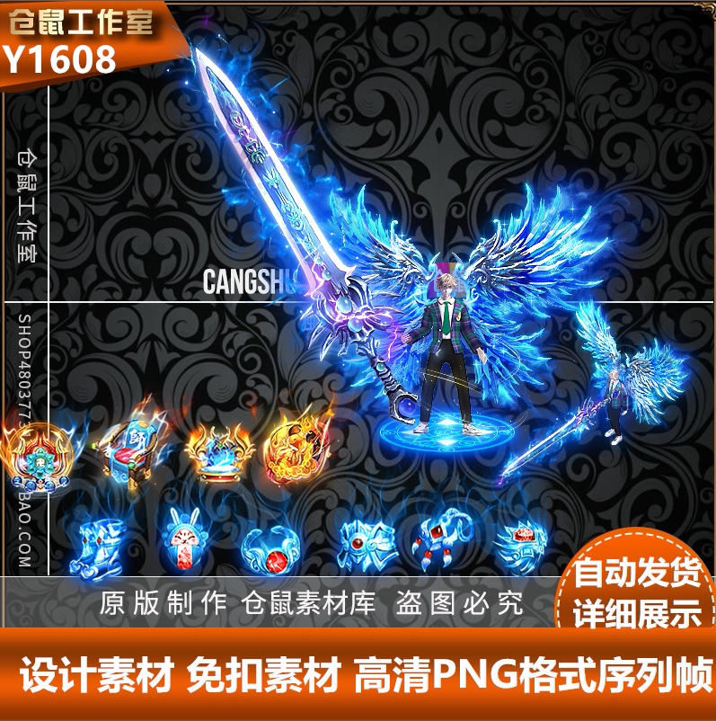 传奇剑甲素材 蓝色冰霜套装定制高清武器衣服  高清PNG格式 Y1608