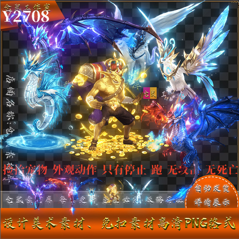 传奇宠物素材 萌宠 捡拾 梦境宝宝6组 高清PNG格式序列帧 Y2708