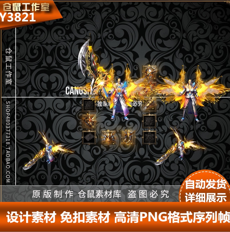 传奇剑甲素材 沙巴克战甲 男女衣服武器 高清首饰 PNG Y3821