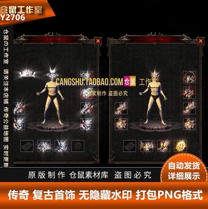 传奇首饰素材  盛大之传奇荣耀  高清PNG格式序列帧 Y2706