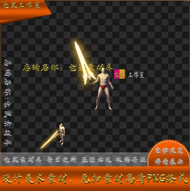 传奇武器素材   DNF 武器  万仞圣光剑 高清PNG格式 Y5312