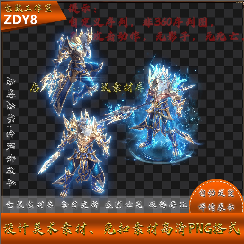 传奇怪物素材 海王亚斯 战灵 带4种攻击动作 高清 NG格式 ZDY8