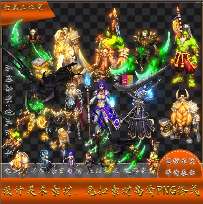 传奇时装素材 魔兽伊利丹怒风 更新大全 高清序列 PNG格式 SZ466