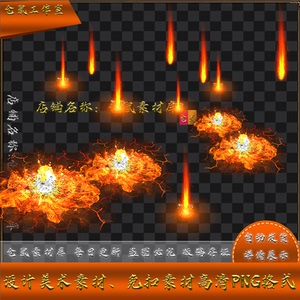 传奇技能素材 流星火雨 群体  全屏型 高清 PNG格式 XJN6