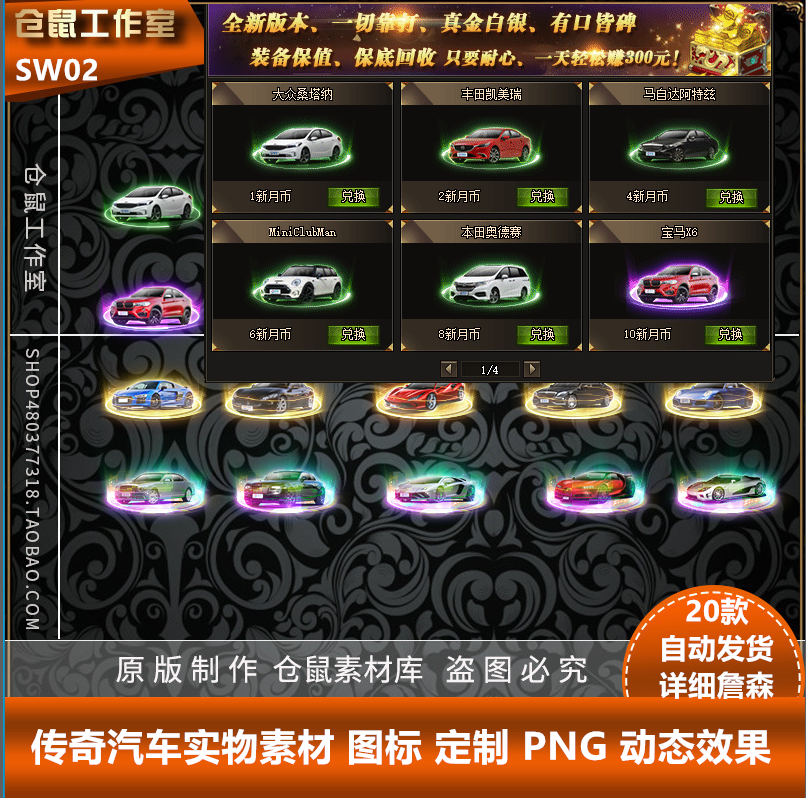 传奇汽车实物素材 图标 UI界面按钮 PNG  格式 20款汽车 SW02 商务/设计服务 设计素材/源文件 原图主图