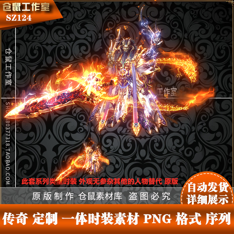 传奇时装素材 微变三国志系列一体 高清内外 PNG格式序列帧 SZ124