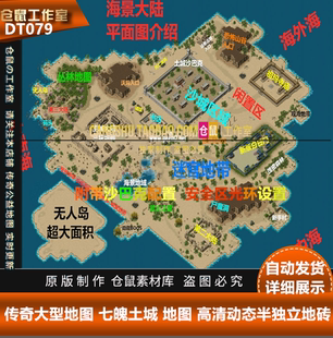 传奇大型地图 七魄土城 地图 高清动态独立地砖  DT079