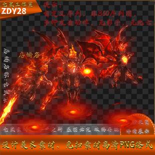 传奇怪物素材 地狱魔之子 战灵系列 自定义 PNG格式 ZDY28