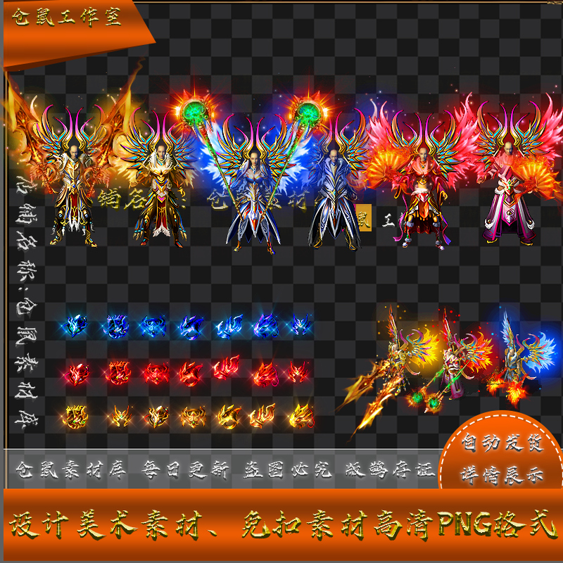 传奇剑甲素材 三职业战法道热血刺影 双刃 武器首饰高清 PNG格式