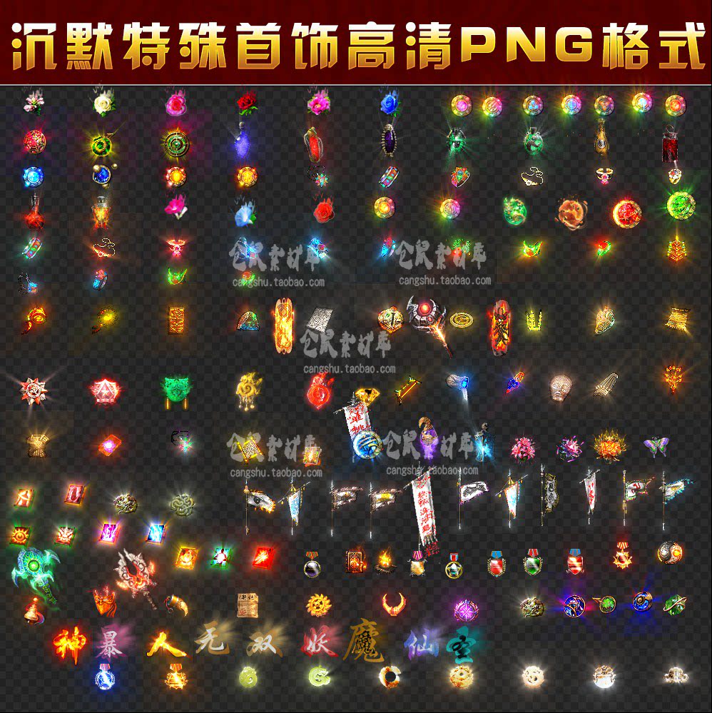 传奇首饰素材 沉默四格 祈祷 记忆 魔血 旗子 勋PNG格式 Y5533
