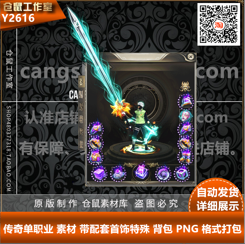 传奇火影素材 复古 传奇高清剑甲套装 动态内外观 PNG资源Y2616