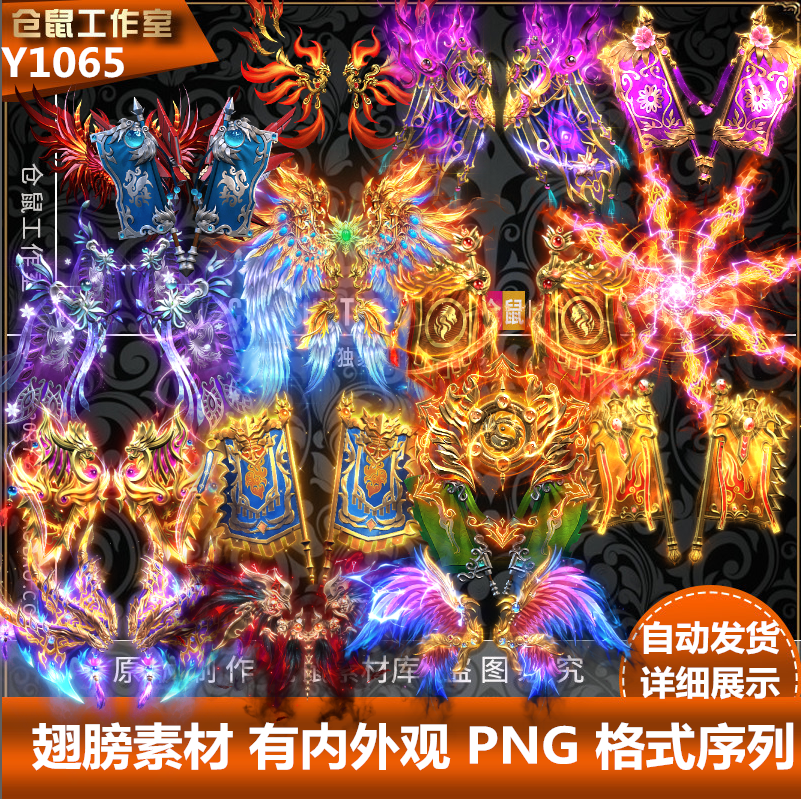 传奇翅膀素材  战旗翅膀有内外观PNG 格式序列素材打包对其Y1065 商务/设计服务 设计素材/源文件 原图主图