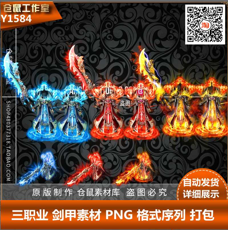 传奇复古武器衣服 复古三职业 男女剑甲套装素材 PNG格式  Y1584