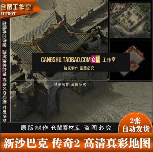 公益 传奇2复古地图 沙巴克 皇宫 高清真彩地图 封边  DT007