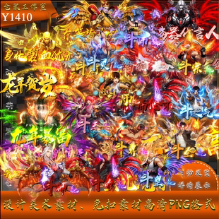 传奇称号素材  火影系列 龙年贺岁 拳皇斗神 高清 PNG格式 Y1410
