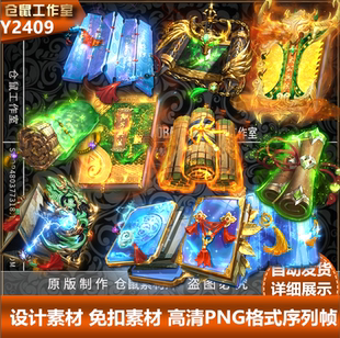 传奇法宝素材  UI展示面 天书11册  高清  PNG格式 Y2409