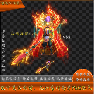传奇时装素材 武神披风 高清动态内外观 PNG格式 Y5144