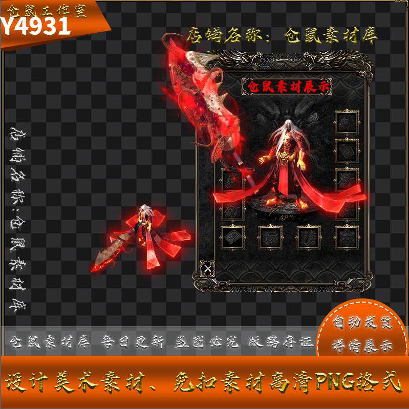 传奇剑甲素材 修罗无极 原版 高清 PNG 格式 Y4931