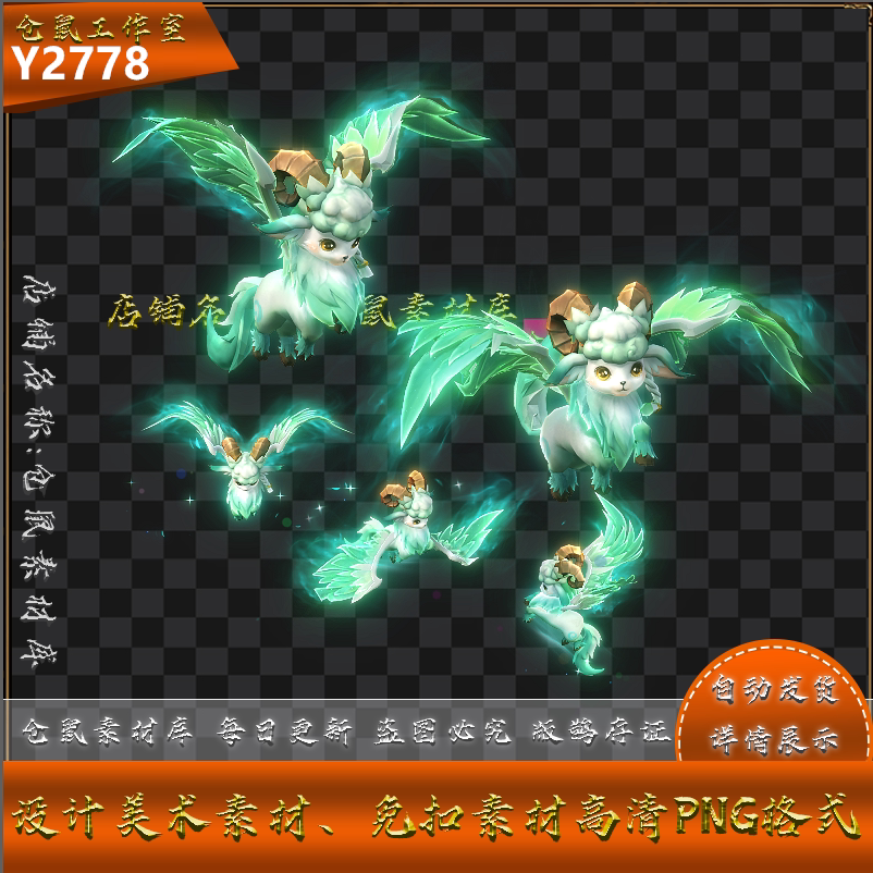 传奇宠物素材 战宠系列 天使小白洋 内外高清PNG格式序列帧 Y2778