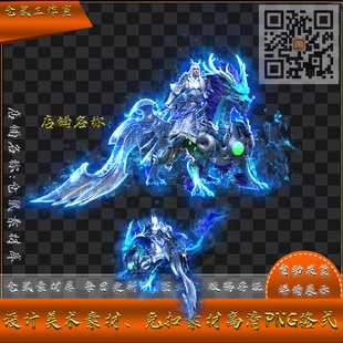 战骑 蓝麒麟 高清 PNG格式 Y5119 传奇坐骑时装 序列帧 敖丙