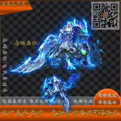 传奇坐骑时装   敖丙 蓝麒麟 战骑 高清 PNG格式序列帧  Y5119