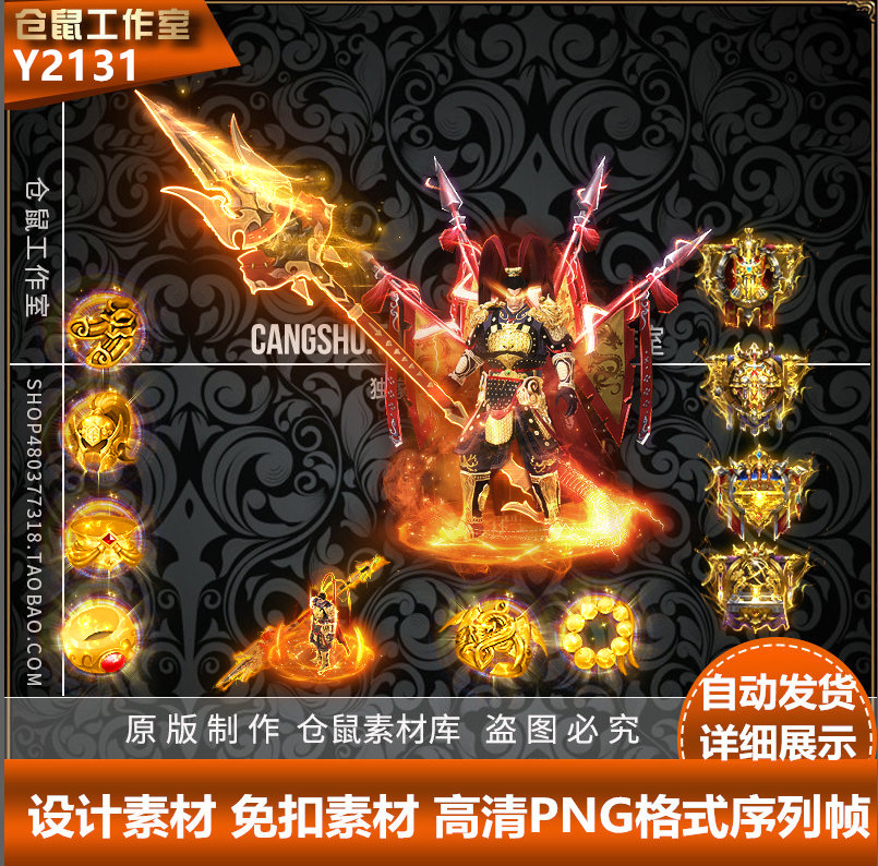 传奇剑甲素材  旗战魔君  含一体时装 武器衣服高清PNG格式 Y2131