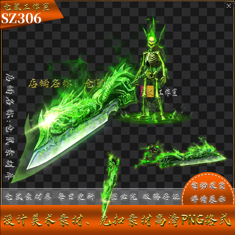 传奇时装素材 骷髅战将 高清 PNG格式序列帧 SZ306