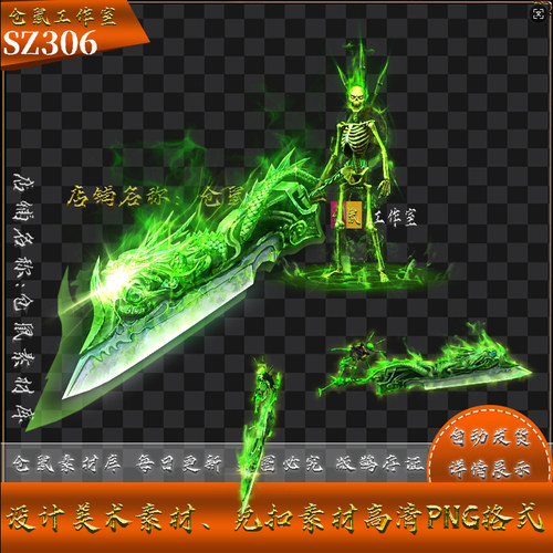 传奇时装素材 骷髅战将  高清 PNG格式序列帧   SZ306