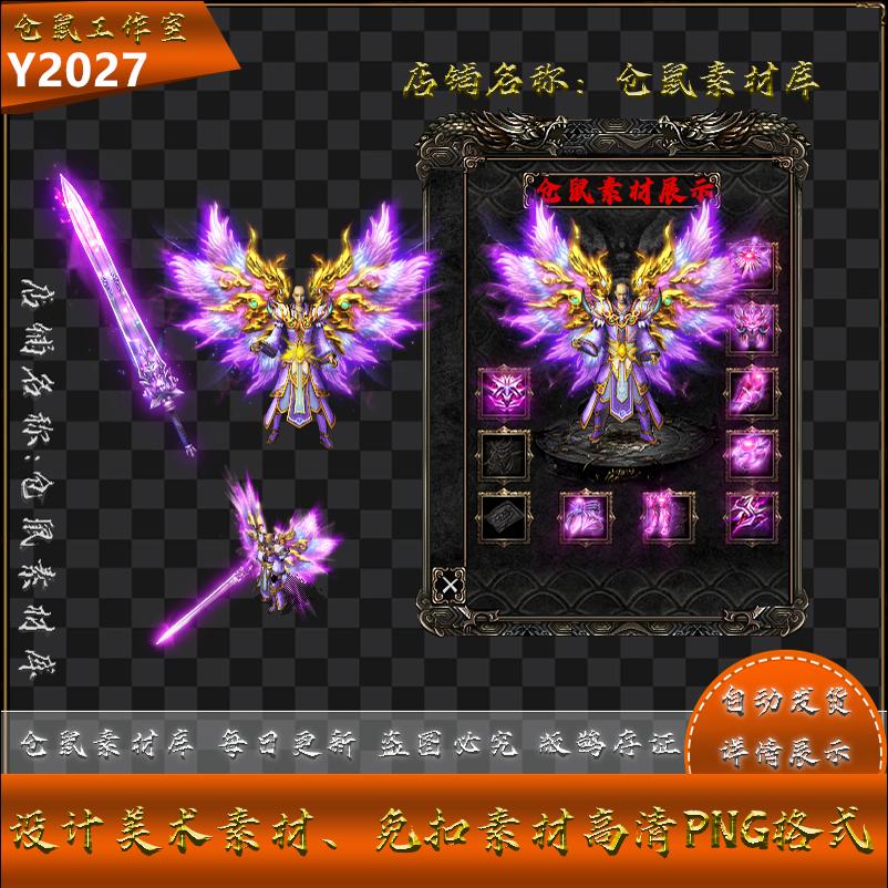 传奇 男女剑甲素材  冰雪 复古 恶魔 火龙 高清   PNG 格式 Y2027
