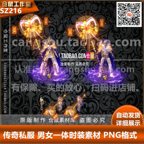 传奇时装素材 传奇精品一体时装适用于GOM GEE引擎高清动态SZ216