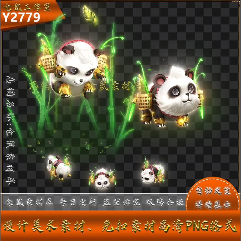 传奇宠物素材 战宠系列 熊猫竹林 内外 高清 PNG格式序列帧 Y2779