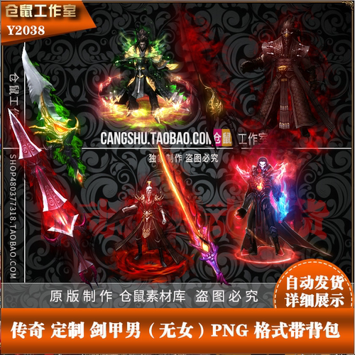 传奇剑甲素材 恶魔系列 四套 高清 PNG格式序列帧  Y2038