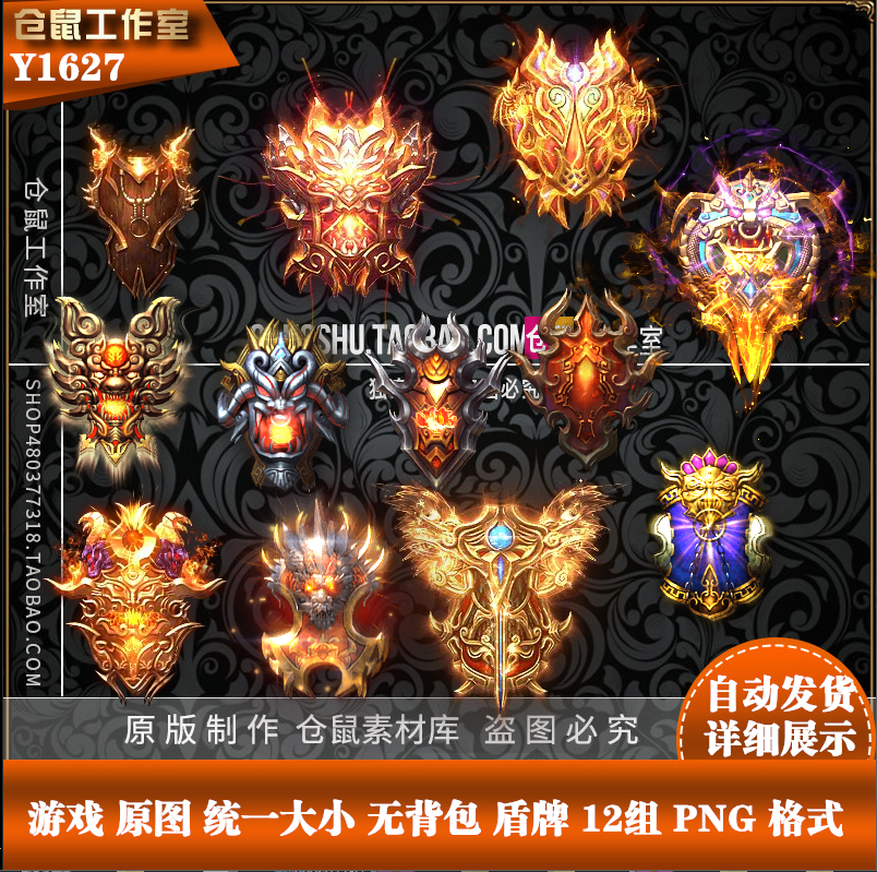 游戏素材 新盾牌 实惠打包 12组 PNG 格式 图片统一大小 Y1627