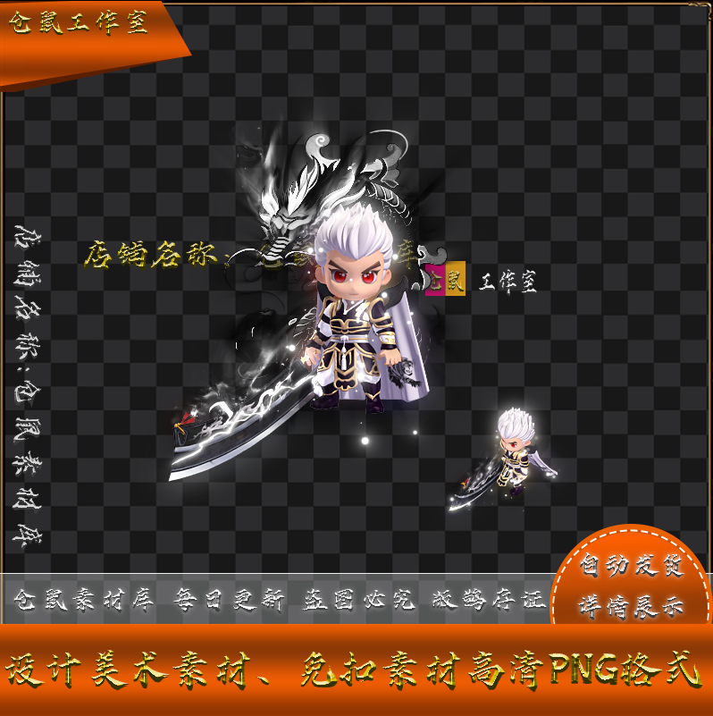 传奇时装素材 Q版 天魔屠龙 男 高清 PNG格式序列帧 Y5439