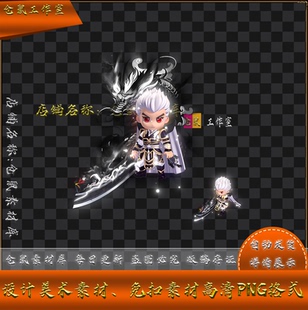 传奇时装素材 Q版 天魔屠龙 男  高清 PNG格式序列帧 Y5439