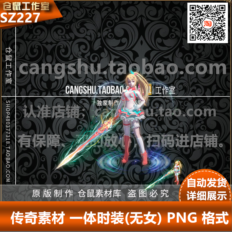 传奇时装素材  可爱 美少女 系列  高清 PNG格式序列帧  SZ227