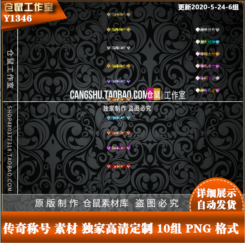 传奇称号素材 定制高清 动态称号精品 顶戴 不断更新  y1346