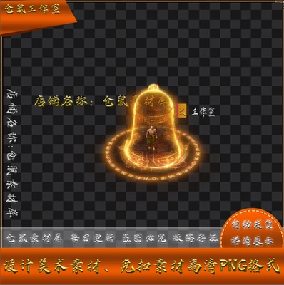 传奇技能素材 金刚罩 buff 目标型 高清 PNG格式 XJN5