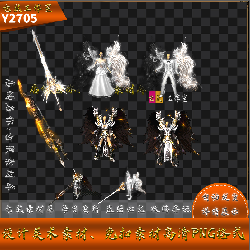 传奇剑甲素材   沉默冰雪复古 恶魔天使 高清 PNG格式  Y2705