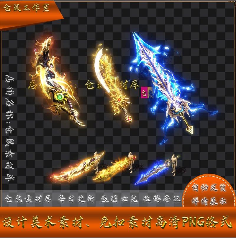 传奇武器素材 屠龙 倚天 魔刹 幻影 微变 高清 PNG格式 WQ2
