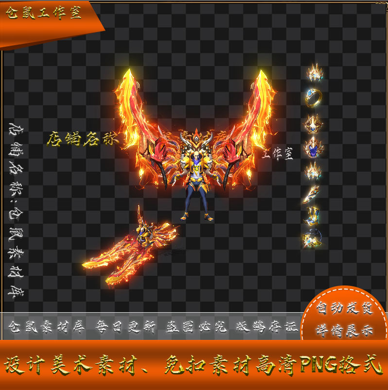 传奇剑甲素材 幽狱狂徒 套装 带首饰 高清 NG格式序列帧 Y2627