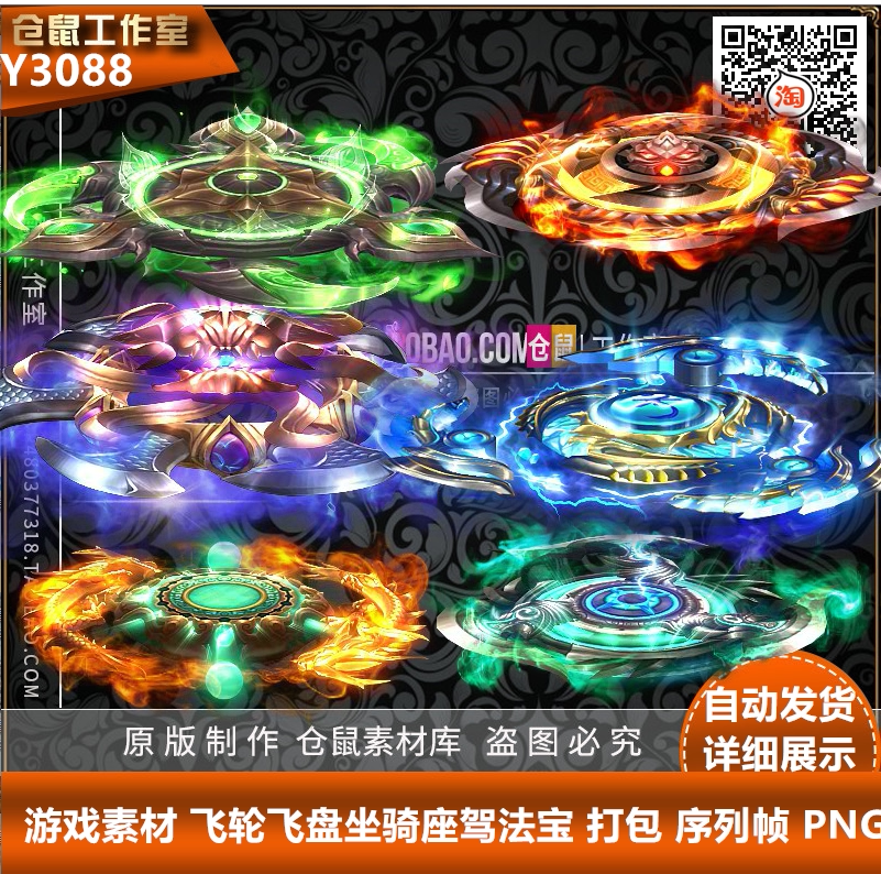 传奇飞轮飞盘素材 7组  人物脚底光环  高清 PNG格式序列帧 Y3088