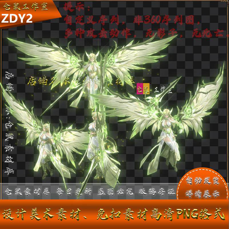 传奇怪物素材 森林精灵 战灵系列 带4种攻击动作 PNG格式  ZDY2
