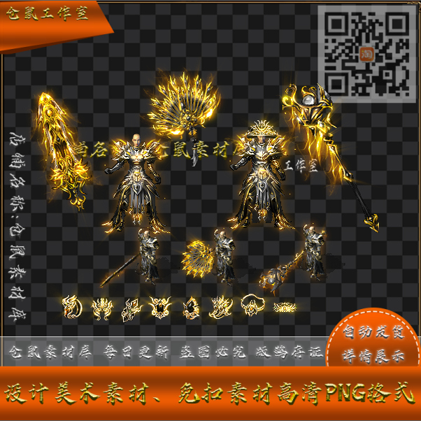 传奇剑甲素材  黑金三职业 男女武器衣服  高清 PNG 格式 Y0022