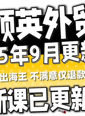 2024领英LinkedIn运营教程外贸获客业务开发营销方案课程小白教学