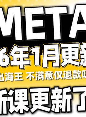 2026 Meta广告投放教程 Meta广告投流管理课程培训