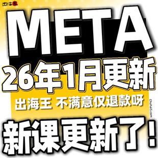 2026 Meta广告投放教程 Meta广告投流管理课程培训