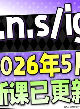 2026 IG全网知识付费网课课程资源合集教程精品